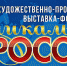 Мастера и художники приглашаются к участию в выставке «Уникальная Россия» - РИА Пензенской области