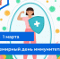 Всемирный день иммунитета - ГБУЗ МИАЦ