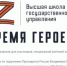 В Росси заработал сайт кадровой программы «Время героев» - ГТРК Пенза