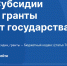 Информация для сельхозтоваропроизводителей - Минсельхоз