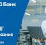 Лизинг от НБД-Банка – надежный и эффективный инструмент развития бизнеса - ПензаСМИ
