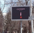 На цифровых экранах в Пензе зажглись свечи памяти - SMI58.Ru