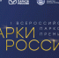 Пензенский зоопарк – в числе финалистов премии «Парки России» - Город Пенза