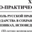 В Пензе пройдет XI международная научно-практическая конференция - Пензенская Епархия