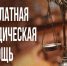 Беспланая правовая помощь - Пензенский район