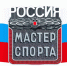 Присвоено звание «Мастер спорта России» - Училище олимпийского резерва