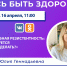Пензенцам в прямом эфире расскажут об антимикробной резистентности - 1Pnz.Ru