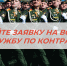 ПОДАЙ ЗАЯВКУ НА ВОЕННУЮ СЛУЖБУ ПО КОНТРАКТУ ЧЕРЕЗ МФЦ - Мои Документы г. Пензы