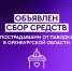 ГАУ «МФЦ» ПОДДЕРЖАЛО СВОИХ КОЛЛЕГ В ОРЕНБУРГСКОЙ ОБЛАСТИ - Мои Документы г. Пензы