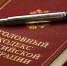 криминал - Газета Сурские просторы