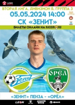 ПРИНИМАЕМ «ОРЛОВ»