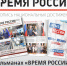 Вышел в свет новый выпуск альманаха «Время России» - Министерство внутренней и информационной политики