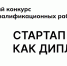 Первый конкурс выпускных квалификационных работ в формате «Стартап как диплом» - ПГУ