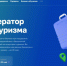 МСП из индустрии туризма могут принять участие в акселерационной программе - Пензенский район
