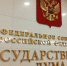 Госдума РФ утвердила Михаила Мишустина премьер-министром - ПензаСМИ