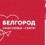 Объявлен сбор средств для жителей Белгородской области - РИА Пензенской области