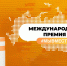 Стартовала заявочная кампания Международной Премии социальных проектов #МЫВМЕСТЕ - Министерство внутренней и информационной политики