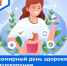 Всемирный день здорового пищеварения. День гастроэнтеролога - ГБУЗ МИАЦ