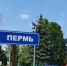 Недалеко от пензенского аэропорта появилась табличка с надписью «Пермь» - ПензаСМИ