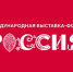 Выставку «Россия» посетил 15-миллионный гость - РИА Пензенской области