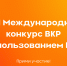 Конкурс дипломных проектов 1С - Пензенский казачий институт технологий