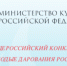 Молодые дарования России-2024 - Министерство культуры