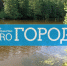 Чем так привлекает туристов деревня Александровка в Бессоновском районе - Progorod58.Ru