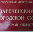 Марианну Писареву назначили мировым судьей в Заречном - Progorod58.Ru