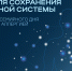Неделя сохранения иммунной системы (в честь Всемирного дня борьбы с аллергией 8 июля) - Центр медицинской профилактики
