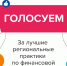 Началось голосование за лучшие проекты по финансовой грамотности в субъектах РФ - РИА Пензенской области