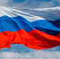 С Днём Государственного флага Российской Федерации! - Министерство финансов
