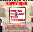 Проводится Международный молодежный конкурс социальной антикоррупционной рекламы «Вместе против коррупции!» - Комитет по физкультуре и спорту