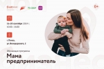 Программа «Мама-предприниматель» поможет пензенским женщинам открыть свое дело
