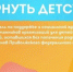 В Уфу на окружной фестиваль отправятся 9 детей из Спасска, оставшихся без попечения родителей - РИА Пензенской области