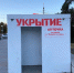 На модульные укрытия начали наносить информацию о местонахождении аптечки - Город Пенза