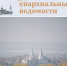 Вышел в свет сентябрьский номер журнала «Пензенские епархиальные ведомости» - Пензенская Епархия