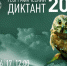 Определены даты проведения географического диктанта в 2024 году - Город Пенза