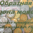 Старинные монеты и банкноты представлены на выставке в музее А.Н. Радищева - Объединение литературно-мемориальных музеев
