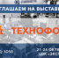 Компания «СтанкоМашСтрой» примет участие в выставке «Технофорум-2024» - Пенза-Обзор
