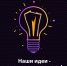 Продолжается прием заявок на конкурс студенческих инициатив «Наши идеи — для нового времени!» - ПГУ