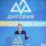 Набор участников на форум ведется по пяти профильным направлениям||Фото vk.com/forum_digoriya - Пензенская Правда