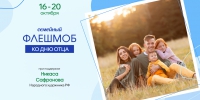 Жителей Пензенской области приглашают присоединиться к семейному флешмобу «Мой папа – пример и опора!» - Социальный портал