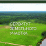 Сообщение о возможности установления публичного сервитута - Пензенский район