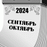 Лопатинский календарь - Газета Наше Слово