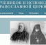 Электронные базы данных о новомучениках и исповедниках Церкви Русской - Пензенская Епархия