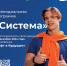 Представь творческую работу и стань стипендиатом конкурса «Система» - ПГТА