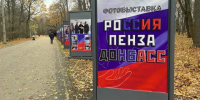 Фотовыставка «Россия-Пенза-Донбасс» открылась на Олимпийской аллее в Пензе - Progorod58.Ru