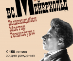 Краеведческий музей готовится к выставке о влиянии Пензы на В.Э. Мейерхольда