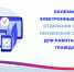 В Пензенской области действуют полезные электронные услуги для работающих граждан - РИА Пензенской области