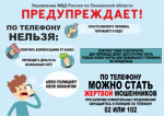 Пенсионерка лишилась более 700 тысяч рублей после разговора с телефонным мошенником
